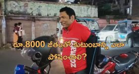 Teacher Zomato Delivery Boy: పగలు ప్రభుత్వ ఉద్యోగం.. రాత్రి జొమాటో డెలివరీ బాయ్.. ఇదీ టీచర్ల దుస్థితి