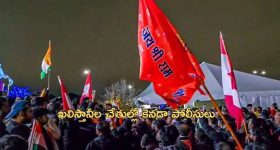 Canada Hindus Protection: హిందువుల భద్రత కోసం 70000 డాలర్లు డిమాండ్ చేసిన కెనడా పోలీసులు