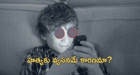 Mobile Phone Addiction Murder: మెబైల్ ఫోన్‌కు బానిసైన కొడుకు.. దారుణంగా చంపేసిన తండ్రి