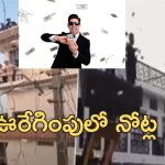20 lakhs cash Air Throw: పెళ్లి ఊరేగింపులో నోట్ల వర్షం.. రూ.20 లక్షలు గాల్లో విసిరేసిన అతిథులు