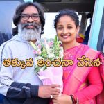 Jharkhand Kalpana Soren: ఝార్ఖండ్‌లో హేమంత్ సొరేన్ విజయ రహస్యం అదే.. బిజేపీని ఓడించిన మహిళా శక్తి!