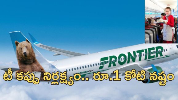 Genitals Burn Flight: విమాన ప్రయాణంలో ప్రైవేట్ పార్ట్స్ కాలిపోయాయి.. ఎయిర్‌లైన్స్‌పై కేసు పెట్టిన ప్రయాణికుడు!