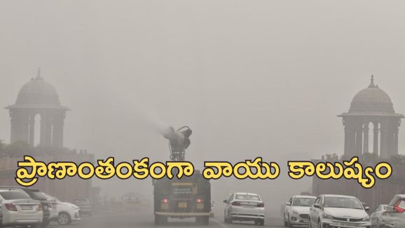 Delhi Work From Home: ఢిల్లీలో 50 శాతం ఉద్యోగులకు వర్క్ ఫ్రమ్ హోమ్.. అసలు కారణం ఇదే