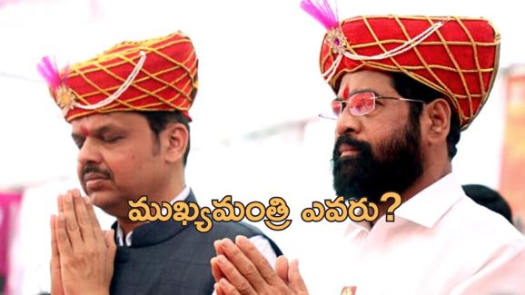 CM Fadnavis Eknath Shinde: విజయం సరే.. అసలు సమస్య ఇదే, సీఎం అయ్యేది ఎవరు? దేవేంద్ర ఫడ్నవీస్ లేదా ఏక్ నాథ్ షిండే?