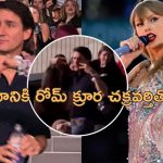 Montreal Riots Trudeau: మాంట్రియల్‌లో ఇజ్రాయెల్‌కు వ్యతిరేకంగా హింసాత్మక నిరసనలు.. మ్యూజిక్ షోలో ప్రధాని డ్యాన్సులు!