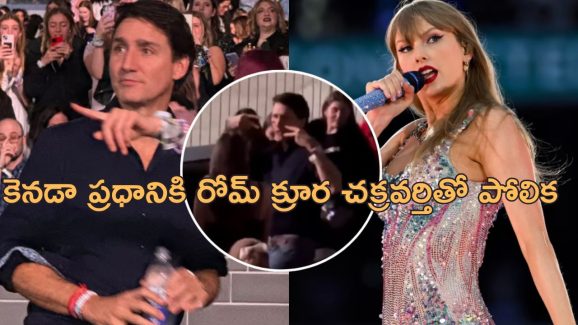 Montreal Riots Trudeau: మాంట్రియల్‌లో ఇజ్రాయెల్‌కు వ్యతిరేకంగా హింసాత్మక నిరసనలు.. మ్యూజిక్ షోలో ప్రధాని డ్యాన్సులు!