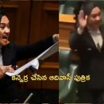 New zealand MP Dance: పార్లమెంటులో డాన్స్ చేసిన ఎంపీ.. బిల్లు చింపేసి కోపంగా నృత్యం