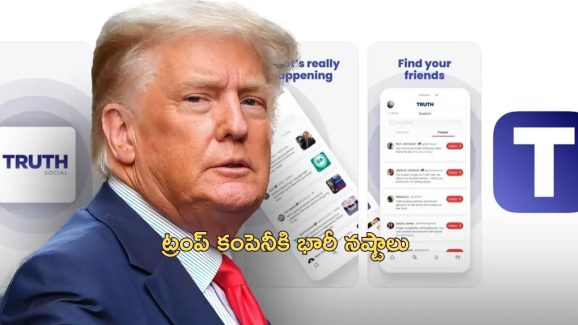 Trump Net Worth Dip: కరిగిపోయిన ట్రంప్ ఆస్తి.. ఒక్కరోజులో 300 మిలియన్ డాలర్లు నష్టం!