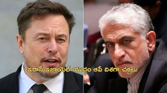 Elon Musk Iran: ట్రంప్ కోసం అప్పుడే డ్యూటీ ప్రారంభించిన ఎలన్ మస్క్.. ఇరాన్ అంబాసిడర్‌తో చర్చలు