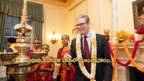 UK PM Diwali Party: దీపావళి పార్టీలో అపశృతి.. మండిపడిన హిందువులు.. క్షమాపణలు కోరిన ప్రధాన మంత్రి