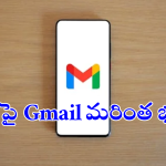 Shield Email Feature : ఈ మెయిల్ భద్రంగా ఉండాలా.. గూగుల్ అదిరే ఫీచర్ తీసుకొస్తోందిగా!