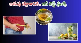 Drinks For Belly Fat: బెల్లీ ఫ్యాట్ ఎంతకీ తగ్గడం లేదా.. ఈ డ్రింక్స్‌తో బెస్ట్ రిజల్ట్
