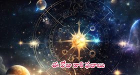 Horoscope November 15,2024: వేడి వేడి టీ త్రాగుతూ.. రాశిఫలాలు చూసేయండి