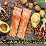 Muscle Strength Food: శరీరం బలంగా ఉండాలంటే.. ఈ ఫుడ్ తప్పకుండా తినాల్సిందే !