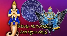 Shani Rahu Yuti: 30 ఏళ్ల తర్వాత పిశాచ యోగం.. 3 రాశుల వారికి కష్టాలు తప్పవు