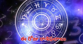 Horoscope Nov 14:  మేషం నుంచి మీన రాశి వరకు ఈ రోజు ఎలా ఉండబోతుందంటే ?