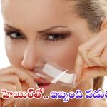 Facial Hair: ఫేషియల్ హెయిర్‌తో ఇబ్బంది పడుతున్నారా ? వీటిని వాడితే క్లియర్ స్కిన్