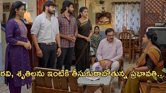Gundeninda Gudigantalu Today Episode : రవి, శృతిలను ఇంటికి తీసుకురాబోతున్న ప్రభావతి.. మీనా తెచ్చిన భోజనంను లాగించేసిన బాలు..