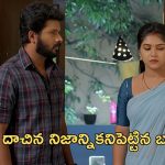 Gundeninda Gudigantalu Today Episode : ఉద్యోగంలో జాయిన్ అయిన బాలు.. మీనాపై నిందలు వేసిన ప్రభావతి..