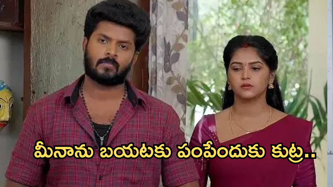 Gundeninda Gudigantalu: మీనా పై కక్ష్య పెంచుకున్న ప్రభావతి.. రోహిణి నిజస్వరూపం ఇదే..