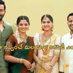 OTT Movie : భార్య మాజీ లవర్ అని తెలీక చెల్లికిచ్చి పెళ్లి చేయాలనుకునే హీరో…