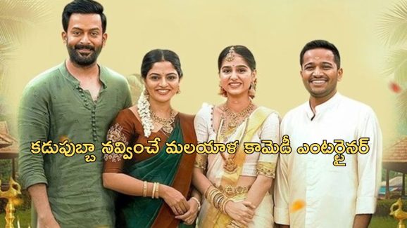 OTT Movie : భార్య మాజీ లవర్ అని తెలీక చెల్లికిచ్చి పెళ్లి చేయాలనుకునే హీరో…