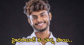 Harshasai : ఫైనల్‌గా హైదరాబాద్‌కు హర్ష సాయి.. పోలీసుల అరెస్ట్ తప్పదా..?