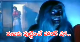 Horror Series In OTT : వామ్మో.. గజ గజ వణికించే హారర్ సీన్స్.. రాత్రి చూస్తే ఇక అంతే..