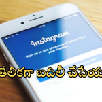 Instagram Data Transfer : ఇన్​స్టాగ్రామ్ నుంచి బ్రేక్ కావాలా.. మరి మీ డేటాను ఇలా సేవ్ చేసేసుకోండి