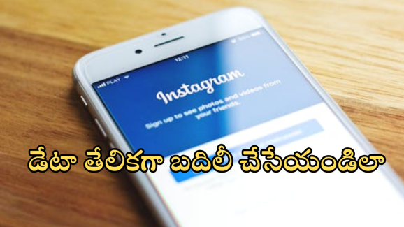Instagram Data Transfer : ఇన్​స్టాగ్రామ్ నుంచి బ్రేక్ కావాలా.. మరి మీ డేటాను ఇలా సేవ్ చేసేసుకోండి