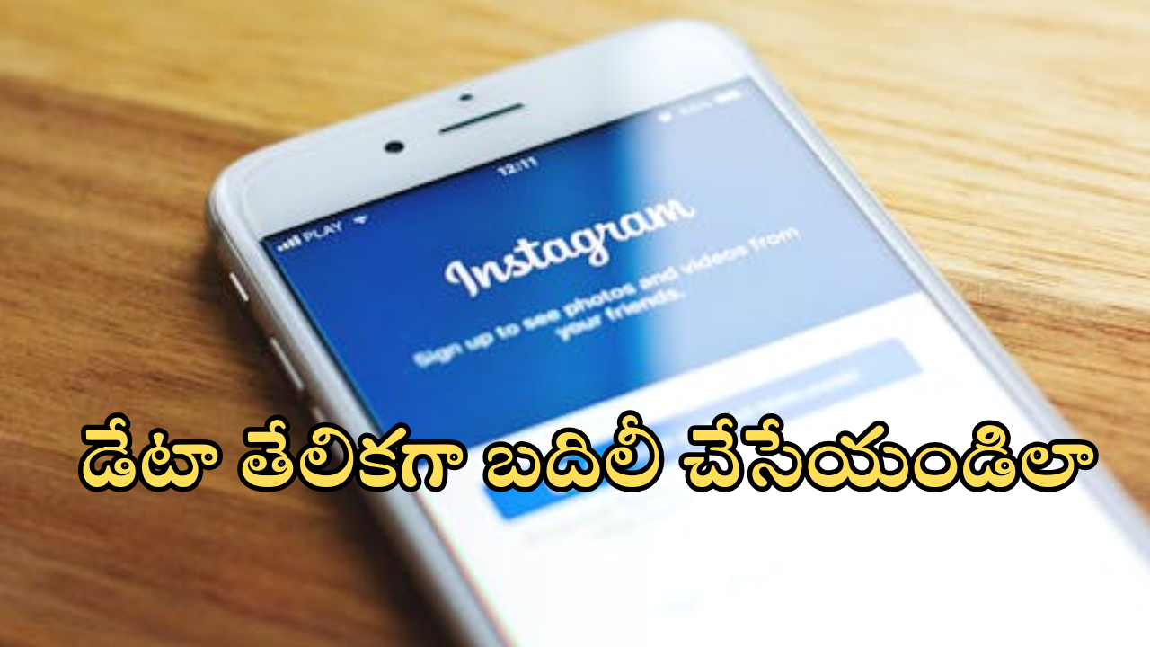 Instagram Data Transfer : ఇన్​స్టాగ్రామ్ నుంచి బ్రేక్ కావాలా.. మరి మీ డేటాను ఇలా సేవ్ చేసేసుకోండి