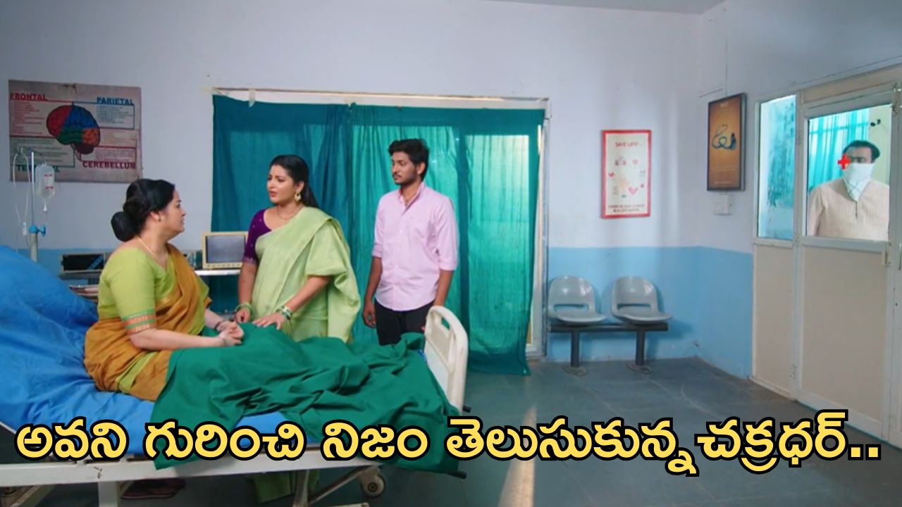 Intinti Ramayanam Today Episode : అవని తన కూతురే అని తెలుసుకున్న చక్రధర్.. అసలు కథ మొదలైంది.?