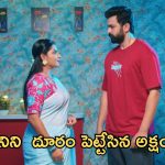 Intinti Ramayanam Today Episode : అవనికి అక్షయ్ దూరం.. మీనాక్షినికి వార్నింగ్ ఇచ్చిన చక్రధర్..