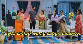 Intinti Ramayanam Today Episode : అవనికి గెలిచిందని సెలెబ్రేషన్స్.. అక్షయ్ మనసులో మళ్లీ మొదలైన అనుమానం..