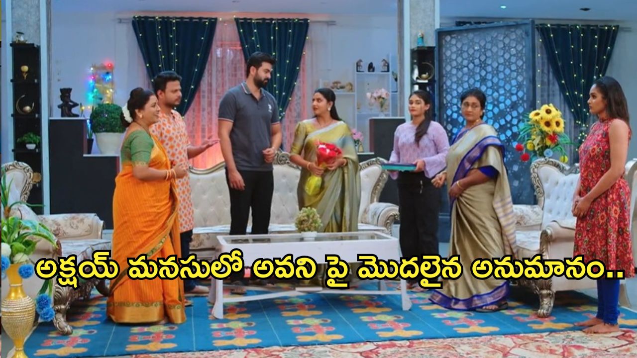 Intinti Ramayanam Today Episode : అవనికి గెలిచిందని సెలెబ్రేషన్స్.. అక్షయ్ మనసులో మళ్లీ మొదలైన అనుమానం..