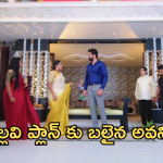 Intinti Ramayanam Today Episode : అవనికి అడుగడుగునా అవమానాలే.. అక్షయ్ కు తప్పిన ప్రమాదం..