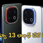 iQOO 13 : ఆహా.. డిసెంబర్ 3 వచ్చేస్తున్న ఐక్యూ కొత్త మెుబైల్.. ఫీచర్స్ కిర్రాక్ అంతే!