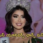 Miss Universe 2024 : బాయ్ ఫ్రెండ్ తో ఆ పని… గోల్డెన్ ఛాన్స్ చేజార్చుకున్న పనామా మోడల్