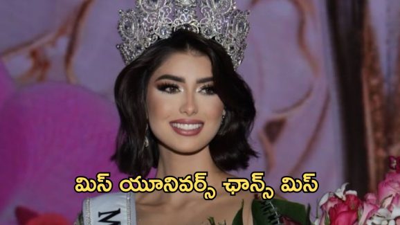 Miss Universe 2024 : బాయ్ ఫ్రెండ్ తో ఆ పని… గోల్డెన్ ఛాన్స్ చేజార్చుకున్న పనామా మోడల్