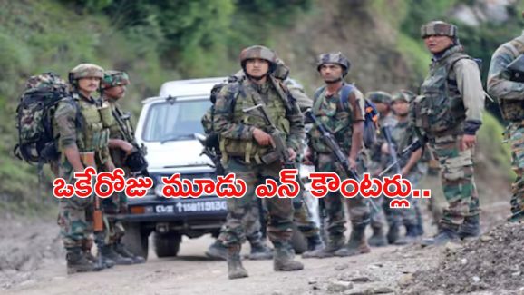 J&K Encounter : ఉగ్రవాదులు, సైనికుల మధ్య కాల్పులు.. కశ్మీర్ లో ఒకేరోజు మూడు ఘటనలు