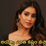 Janvi Kapoor : అయ్యో.. జాన్వీ పాపకు ఎంత కష్టం వచ్చింది..?