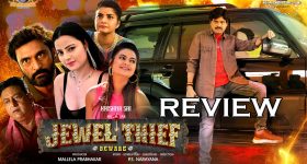 Jewel Thief Movie Review : 'జ్యూవెల్ థీఫ్' మూవీ రివ్యూ