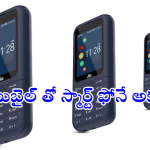 JioPhone Prima 2 : రూ.2,799కే బెస్ట్ ప్రాసెసర్, కెమెరా మెుబైల్.. ఇంకా ఎన్నో అదిరే ఫీచర్స్