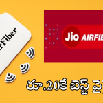 Jio AirFiber plans : వావ్.. రూ. 599కే హై స్పీడ్ ఇంటర్నెట్, 12 OTT ప్లాట్‌ఫారమ్స్, 800కి పైగా లైవ్ టీవీ ఛానెల్స్