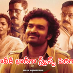 KA Movie : ‘క’లలో కూడా అనుకోలేదేమో…. స్క్రిన్స్ పెంచాలని ఆడియన్స్ డిమాండ్..