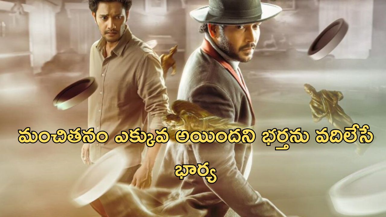 OTT Movie : తన శవాన్ని తానే పాతిపెట్టే హీరో… క్రేజీ ఫ్యాంటసీ థ్రిల్లర్ తెలుగులో