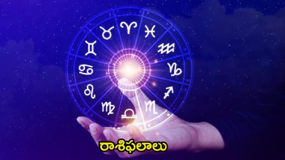 Rasi Phalalu Nov 17: ఏ ఏ రాశుల వారికి ఈ రోజు ఎలా ఉండబోతుందంటే ?