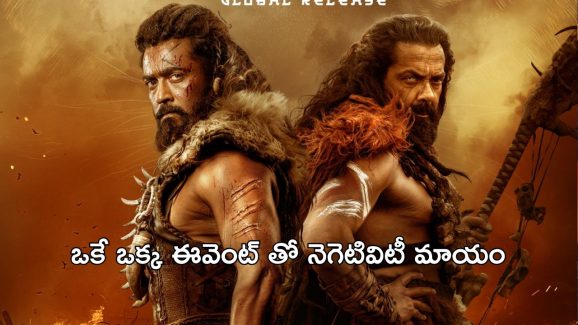 Suriya : సూర్య మాయలో పడిపోయిన తెలుగు స్టార్స్… ఒక్క దెబ్బతో ఆ నెగటివిటి అంతా దూరం