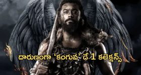 Matka Day 1 Collections : ఒక్క రోజుకే మట్కా మటాష్... తీరు ఏం మారలేదు..