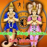 Rahu-Ketu Transit: రాహువు- కేతువు సంచారం.. 2025లో ఈ రాశుల వారి జీవితాలు మారిపోనున్నాయ్